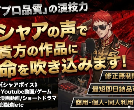 シャアの声をお求めの方、私が承ります シャアの雰囲気全開での台詞・ナレーション等をお届けします！ イメージ1