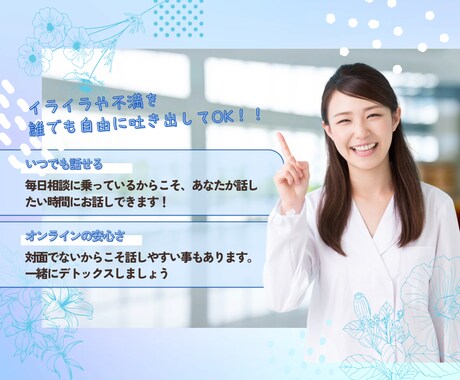我慢しなくて大丈夫‼️心のデトックスお手伝いします 不満/モヤモヤ/イライラ/ストレス/感情整理/悩み/本音 イメージ1