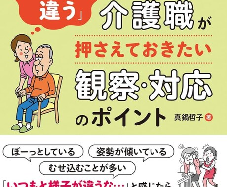 介護施設の経営・看護・介護・教育の相談にのります 施設経営・看護介護連携の悩みを解決★看護師もウェルカム！ イメージ2