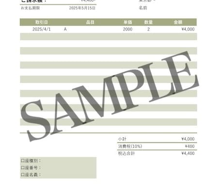 単価表付きの請求書＆見積書テンプレートを販売します 【ナチュラルグリーン】やさしい色味でやわらかい印象に イメージ1