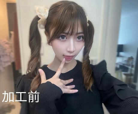 自撮りなどの加工をいたします ✨貴方がより魅力的に見えるように✨ イメージ2