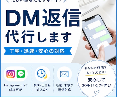 LINE・DM返信代行いたします 一件10円 即レス丁寧対応　 即レス　秘密厳守 イメージ1