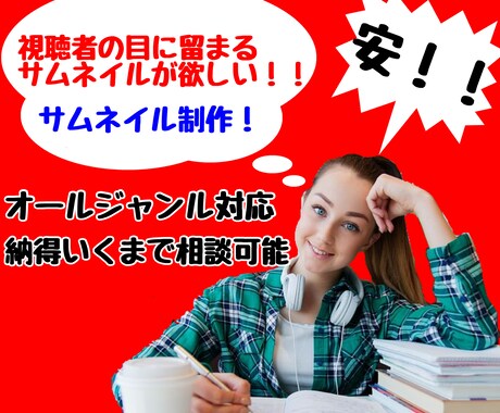 納得いくまでサムネイルを制作致します Youtubeなどのサムネイルを制作！！ イメージ1