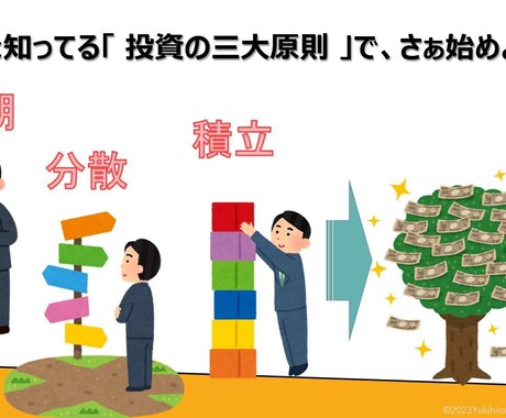 運用方法ではなく、運用商品の選択方法教えます みんな知らないし、見てもない。大切なのは「商品の選び方」です イメージ2