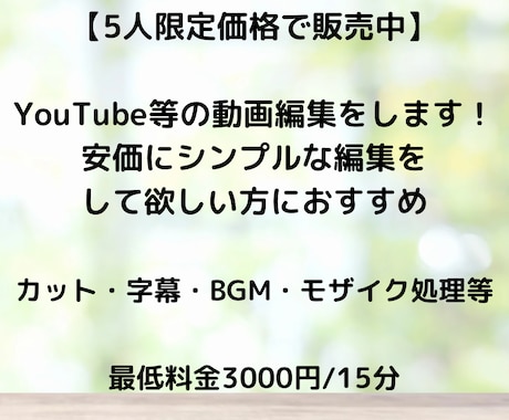 カット・字幕等の簡単な動画編集行います 安価に、シンプルな編集をしてもらいたい人向け イメージ1