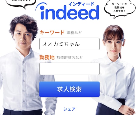 indeed無料枠の活用方法を教えます 何となく求人掲載していませんか？それでは勝てません！ イメージ1