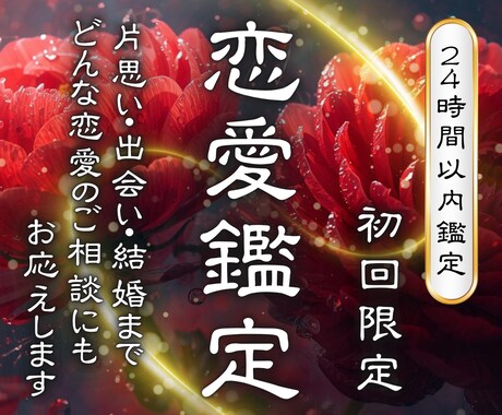 恋愛・出会い・結婚｜霊視でお２人の未来を視ます 恋愛に関するお悩みを霊視と祈祷で、理想の未来へと導きます イメージ1