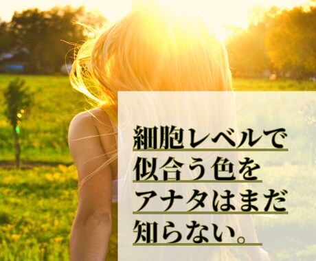 エネルギーカラーと細胞レベルで似合う色を鑑定します パーソナルカラーじゃない！細胞から輝く最強の色がある✨ イメージ1