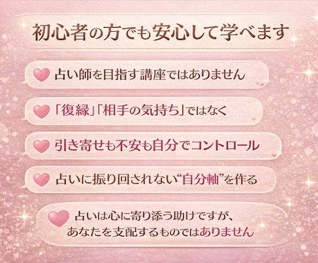恋愛引き寄せタロット＆セルフリーディング講座視ます 自分を整えられて恋愛を引き寄せ♡セルフ講座今だけミニ鑑定 イメージ2