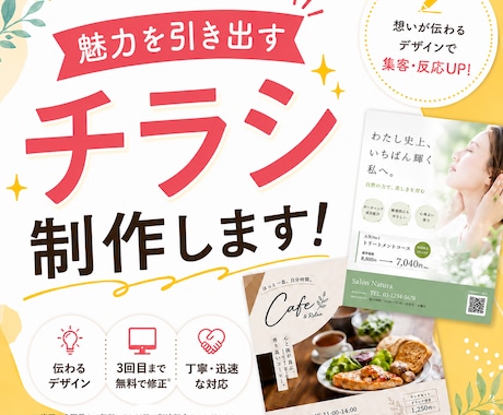 魅力を引き出すチラシ制作します ご相談だけでも大丈夫です！お気軽にどうぞ◎ イメージ1