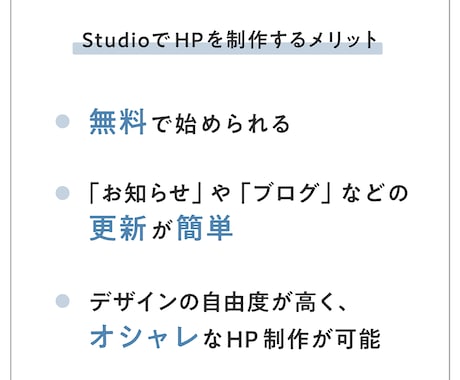 個人店オーナー様応援　StudioでHP制作します ご自身で簡単に「お知らせ」や「ブログ」を更新！ イメージ2