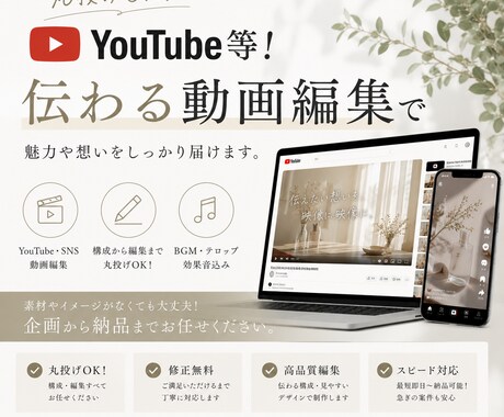 丸投げOK！YouTube等！伝わる動画編集します