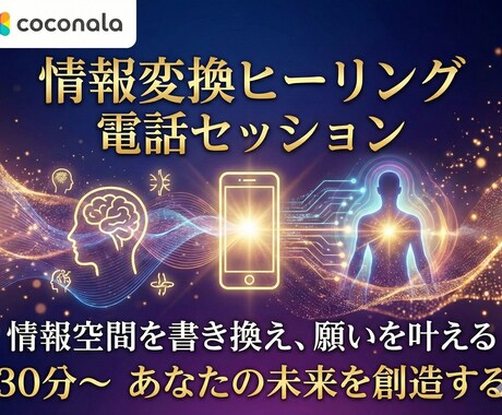 情報変換ヒーリングで心身を癒します ほとんどの方がセッション中に変化を実感 イメージ2