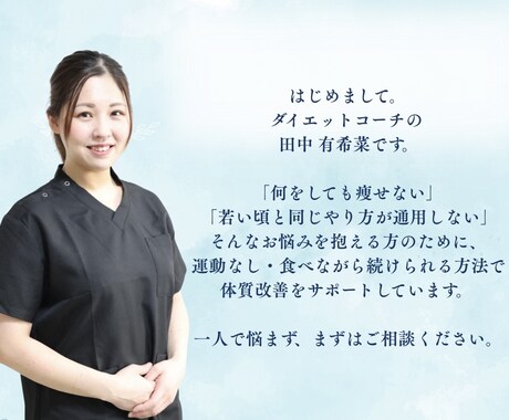 更年期太り専門 ！体験ダイエット相談会を行います 40〜50代女性向け｜食べながら痩せたい方へ イメージ2