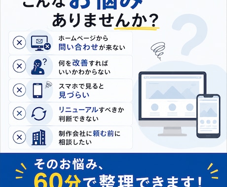 ホームページの改善点をオンラインで診断します 集客導線や改善ポイントを分かりやすく提案 イメージ2