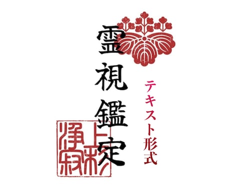 恋愛に関するお悩みについて、霊視鑑定を行います 【霊視鑑定/恋愛相談】片想い/復縁/不倫/略奪愛/同性愛.. イメージ1