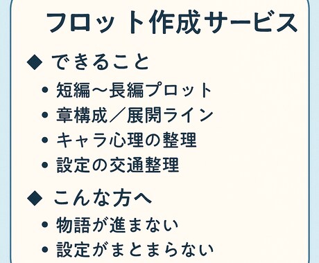 小説プロット設計｜構成と心理まで支援ます BLの温度と構造を両立したプロットを作成 イメージ2