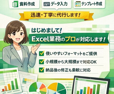 Excel資料作成・データ代行します イメージ1
