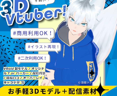お手軽３D化！配信素材もざっくり揃います 商用利用可！二次利用可！Vライバー活動を丸ごと応援！ イメージ1