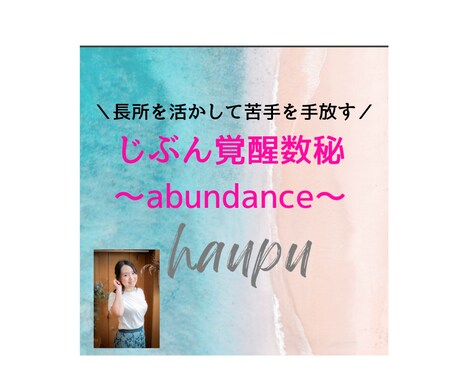 数秘を通して真の豊かさと美しさをお伝えします 頑張ることを手放して楽に生きるトリセツを手にしませんか？ イメージ2