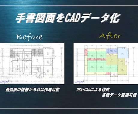 現役一級建築士が手書図面をトレース・CAD化します DRACAD対応/JWW・DXF・SFC・PDF・他変換可能 イメージ1