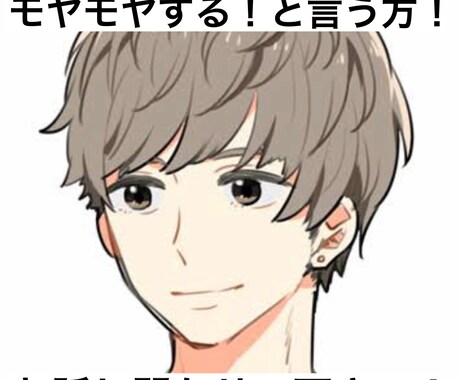 あなたのお話しお聞きします あなたのお悩み、愚痴、心のモヤモヤ、全て受け止めます！ イメージ1