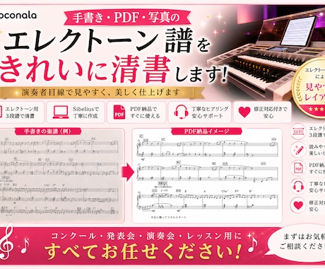 エレクトーン楽譜を見やすく美しく浄書・清書します 手書き譜・PDFなどから、きれいな楽譜へ仕上げます。 イメージ1