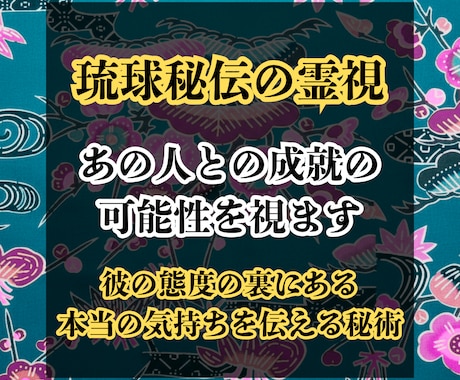 琉球ユタ【神託】彼との片想い成就の可能性を視ます 彼の態度の裏にある【本当の気持ち】を深層霊視。 イメージ1