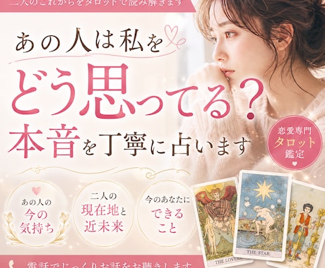 あの人は私をどう思ってる？本音を丁寧に占います 言葉にしない気持ちと、二人のこれからをタロットで読み解きます イメージ1