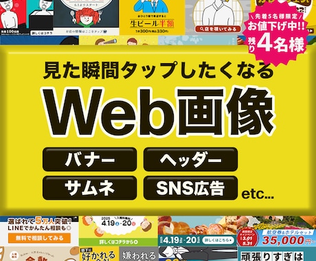 見た瞬間タップしたくなる、Web画像制作します イメージ1