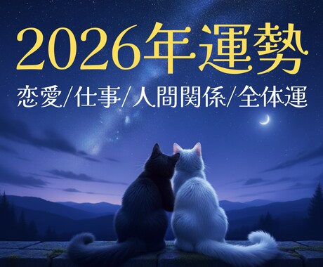 2026年運勢✨即日ボリューム鑑定✨全体運占います 12枚展開❣️恋愛|仕事|人間関係|全体運丁寧な寄り添い鑑定 イメージ1