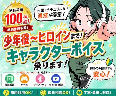 最短即日！高品質で多彩な演技と声をお届けします 実績100件突破！老若男女問わず複数演じ分けが得意です！ イメージ1