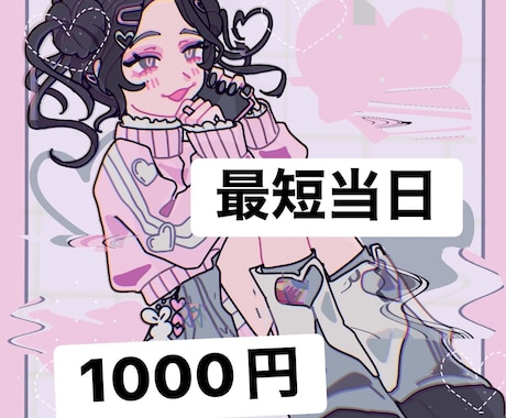 最短当日で地雷系やサブカル女子のイラスト描きます 初めての方も大歓迎！アイコンからキャラデザまで丁寧に対応 イメージ1