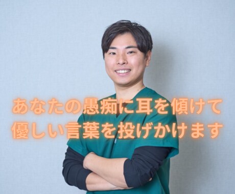 あなたの話に耳を傾けて心を込めてお聞きします 女性のココロの拠り所あなたの話に耳を傾け心を込めて聞きます イメージ1