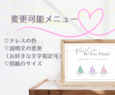 ドレス色当てクイズ♡をお作りします ふんわり水彩でおしゃれなアイテム♡ イメージ2