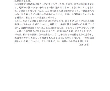 志望理由書【褒める】添削します 国語講師歴10年の経験であなたの文章を全力で褒めて磨きます イメージ2