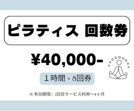 回数券【60分✕8回】理学療法士がピラティスします イメージ1