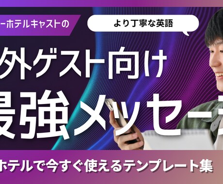 外国人ゲスト対応の丁寧な英文メッセージを作成します 元ディズニーホテルフロントが丁寧な英文メッセージを作ります！ イメージ1