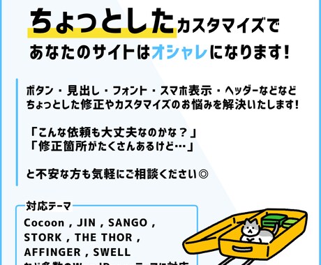 JINで作ったブログのカスタマイズ修正します デフォルトのデザインからあなただけのオリジナルデザインへ！ イメージ2