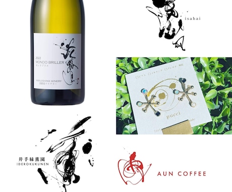 2000件超の実績！前衛書道で筆文字ロゴ制作します 技術力×デザインで魅せる、圧倒的な存在感の筆文字デザイン イメージ2