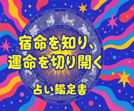 宿命と運命を姓名判断・手相・タロットなどで占います 恋愛・仕事・人間関係・人生の答えを多角的に占います イメージ2