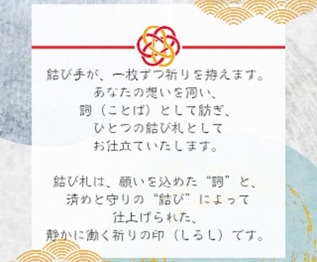 心を結ぶ、あなただけの祈り札結びます あなただけの祈りを、静かに包む祈り札 イメージ2