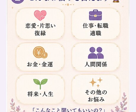 恋愛から仕事まで全体運を鑑定します 悩み解決へ導く全体運タロット鑑定 イメージ2