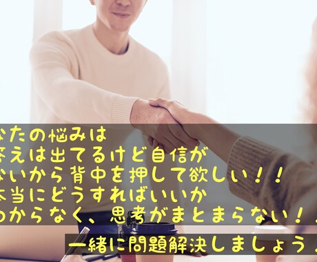 背中を押してほしい/答えが出ない方のお話しききます 「悩んでる」という人は、2パターンに当てはまるります！ イメージ1