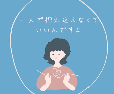 不眠症、心や仕事などのお悩みをチャット相談致します トークルームにてライン感覚でじっくりお話しをしましょう！ イメージ2