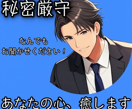 ゆったりと親身にあなたの心の声お聞きします 雑談・悩み・恋バナ・愚痴◎気軽に相談ください！ イメージ1