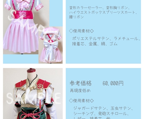 コスプレ衣装、オリジナル衣装など制作いたします フルセットからパーツのみ等、個人向けにリーズナブルにご提供！ イメージ2