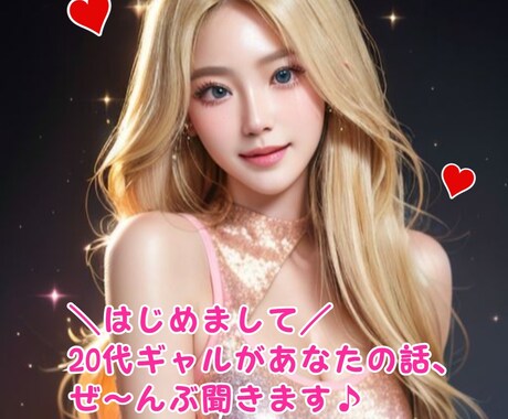 ただ誰かと喋りたい夜、ギャルが付き合います 静かな夜の相手、よかったらわたしでどう？ イメージ1