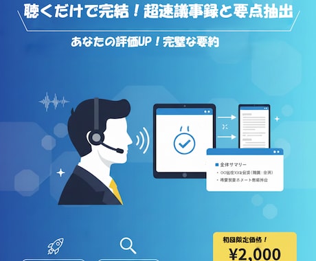 会議後丸投げOK！超速議事＋要約＋ToDo作ります 最短即日！文字起こし＋要約＋ToDo作成で業務効率劇的UP！ イメージ1