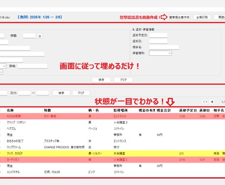拾得物管理と警察届出を自動作成！施設管理を助けます 台帳と届出書をボタン1つでExcel出力。 イメージ2